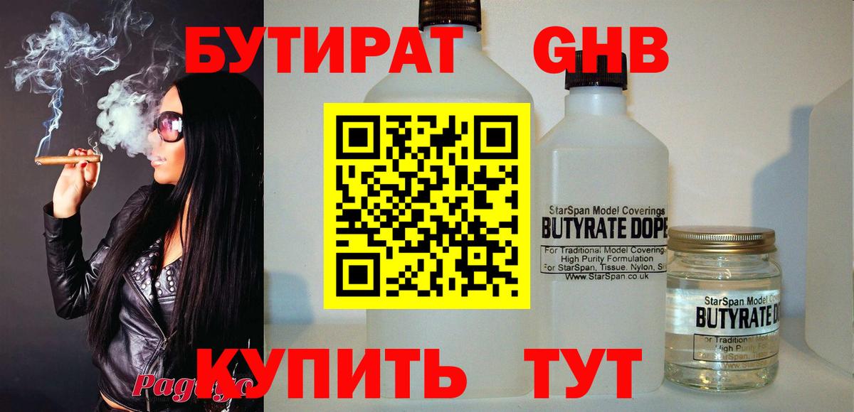 Бутират вода  Вход с VPN  Бутират  Невинномысск 