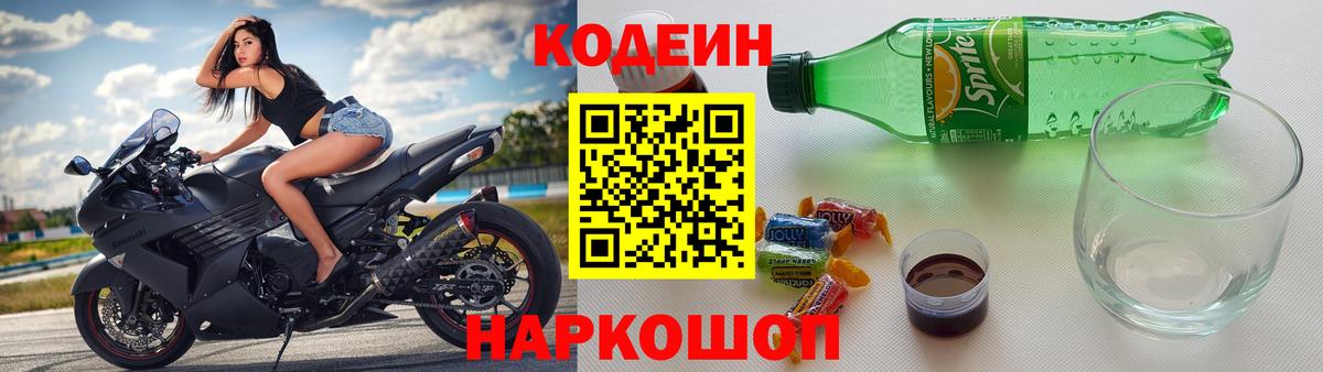 Невинномысск  Кодеиновый сироп Lean напиток Lean (лин)  Вход с VPN 