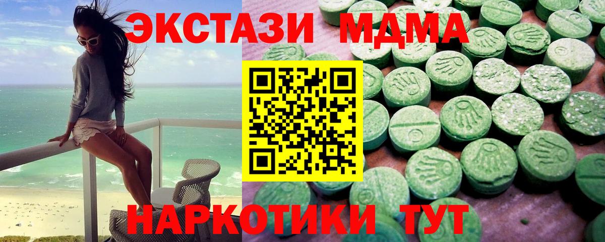 ЭКСТАЗИ  ЭКСТАЗИ XTC  Невинномысск  Вход с VPN  Экстази таблы 
