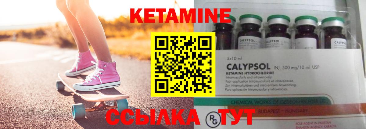 КЕТАМИН VHQ Невинномысск