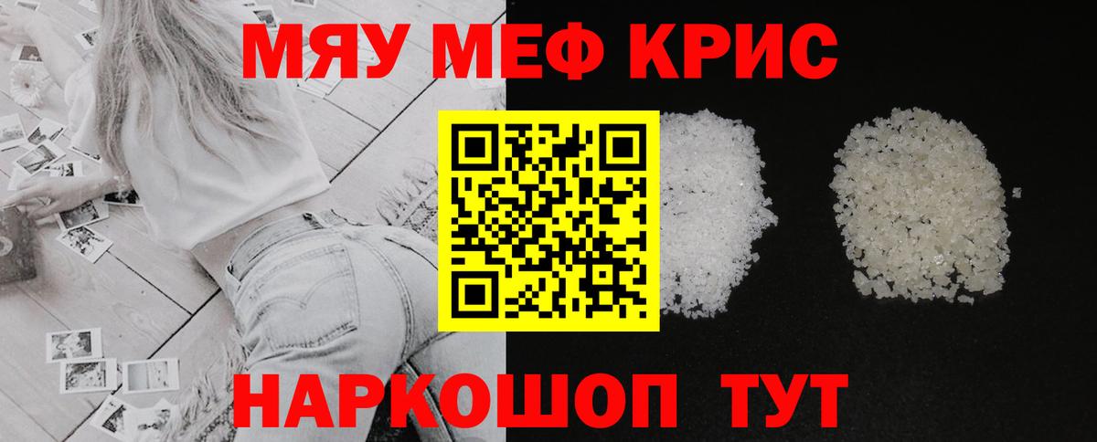 Меф  Невинномысск