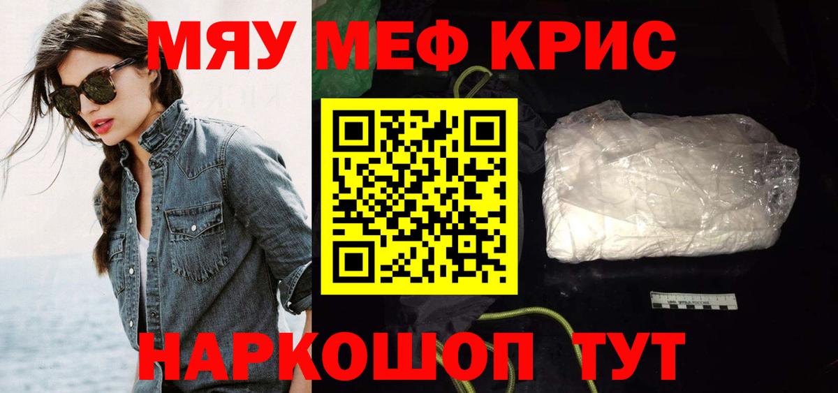МЯУ-МЯУ мука  МЯУ-МЯУ кристаллы  купить наркотики цена  Вход с VPN  Невинномысск  Меф 